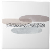 Arabic Calligraphy Wall Art – Those Who Say タイル (正面)