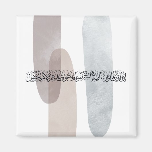 Arabic Calligraphy Wall Art – Those Who Say マグネット (正面)