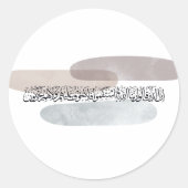 Arabic Calligraphy Wall Art – Those Who Say ラウンドシール (正面)