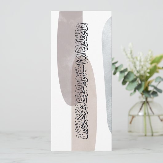 Arabic Calligraphy Wall Art – Those Who Say 招待状 (スタンド正面)