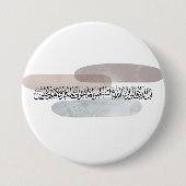 Arabic Calligraphy Wall Art – Those Who Say 缶バッジ (正面)