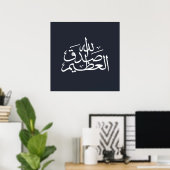 arabic calligraphy writing text islamic lettering ポスター (ホームオフィス)