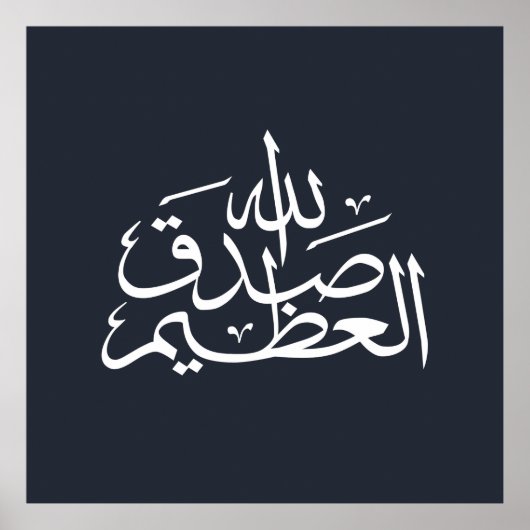arabic calligraphy writing text islamic lettering ポスター (正面)