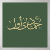 arabic calligraphy writing text islamic lettering ポスター (正面)