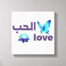 Arabic Love & Blue Butterfly Spiritual Art