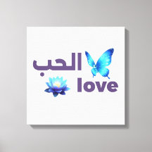 Arabic Love & Blue Butterfly Spiritual Art