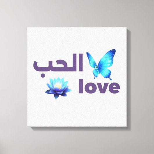 Arabic Love & Blue Butterfly Spiritual Art キャンバスプリント (正面)