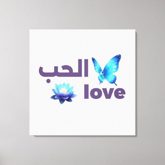 Arabic Love & Blue Butterfly Spiritual Art キャンバスプリント (正面)