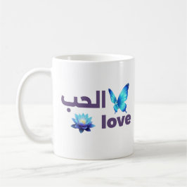 Arabic Love & Blue Butterfly Spiritual Art コーヒーマグカップ