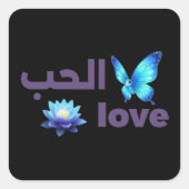 Arabic Love & Blue Butterfly Spiritual Art スクエアシール (正面)