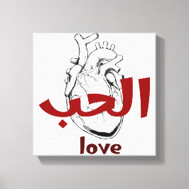 Arabic Love Calligraphy heart Minimalist Red  キャンバスプリント