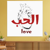 Arabic Love Calligraphy heart Minimalist Red キャンバスプリント (インサイチュ (リビング))