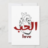 Arabic Love Calligraphy heart Minimalist Red  招待状 (正面)