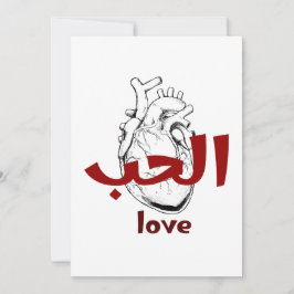 Arabic Love Calligraphy heart Minimalist Red  招待状