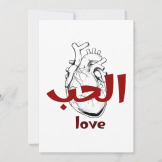 Arabic Love Calligraphy heart Minimalist Red 招待状