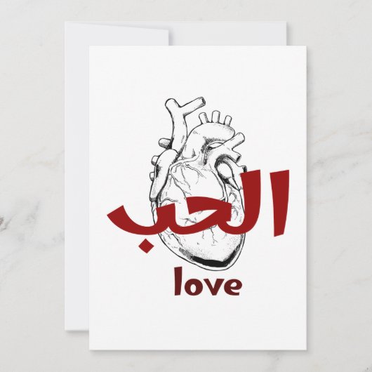 Arabic Love Calligraphy heart Minimalist Red  招待状 (正面)