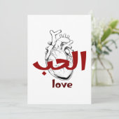 Arabic Love Calligraphy heart Minimalist Red  招待状 (スタンド正面)