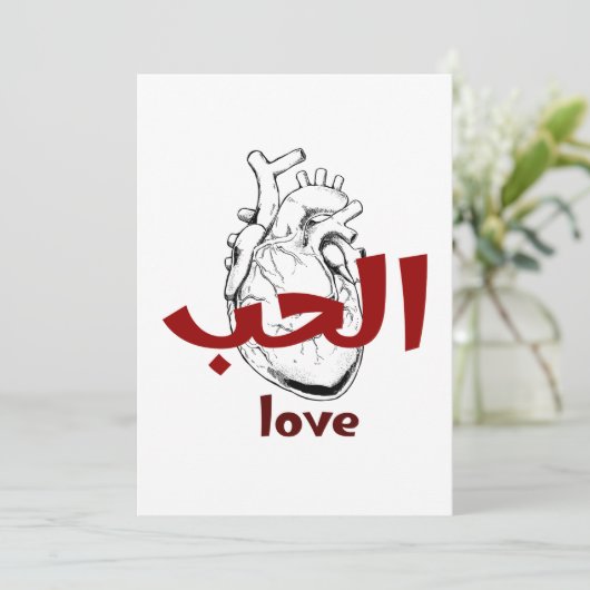 Arabic Love Calligraphy heart Minimalist Red  招待状 (スタンド正面)