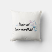 Arabic Quote Butterfly Throw Pillow クッション (正面)