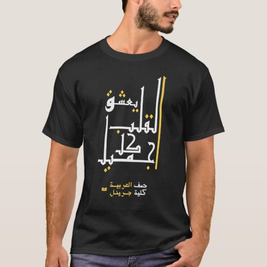 Arabic words T-Shirt - Dark Tシャツ (正面)
