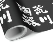 Arakawa Pottery Inverted Logo Wrapping Paper ラッピングペーパー (ロールコーナー)