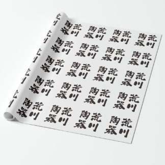 Arakawa Pottery Logo Wrapping Paper ラッピングペーパー