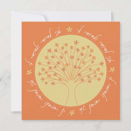 Árbol floreciente - invitación moderna del boda ju 招待状 (正面)