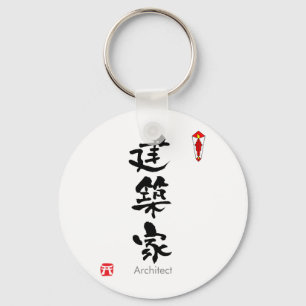 ARCHITECT KANJI(中国のキャラクター) キーホルダー