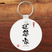 ARCHITECT KANJI(中国のキャラクター) キーホルダー (正面)