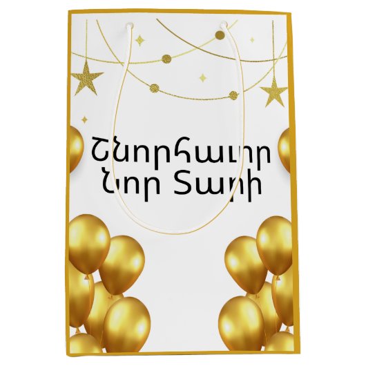 Armenian Happy New Year Elegant Gold Gift Bag ミディアムペーパーバッグ (正面)