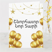 Armenian Happy New Year Elegant Gold Greeting Card カード (黄色い花)
