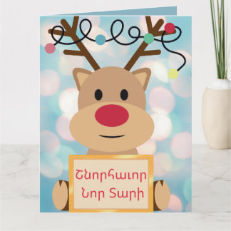 Armenian Happy New Year Fun Reindeer Greeting Card カード