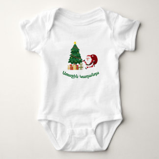 Armenian “My First Christmas” Baby Bodysuit ベビーボディスーツ