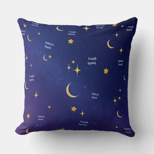 Armenian Night Sky “Sweet Dreams” Throw Pillow  クッション (正面)
