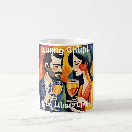 Armenian Wine Coffee Mug コーヒーマグカップ (中央)