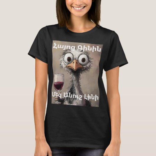 Armenian Wine T-Shirt Tシャツ (正面)