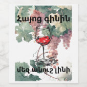 Armenian Wine Wine Bottle Label ワインラベル (シングルラベル)