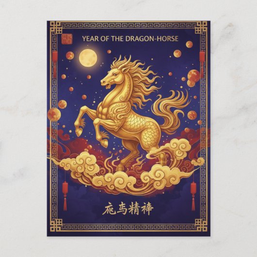 Artistic Dragon-Horse 2026 Lunar New Year Card ポストカード (正面)
