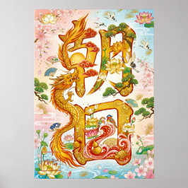 Asahi: Calligraphy "Morning Sun" 260020018 ポスター