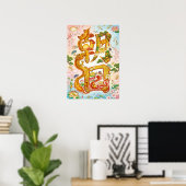 Asahi: Calligraphy "Morning Sun" 260020018 ポスター (ホームオフィス)