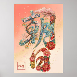 Asahi: Calligraphy "Morning Sun" 260020228 ポスター