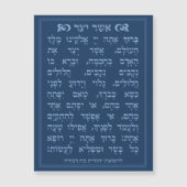 Asher Yatzar blessing - Blue אֲשֶׁר יָצַר  (正面)