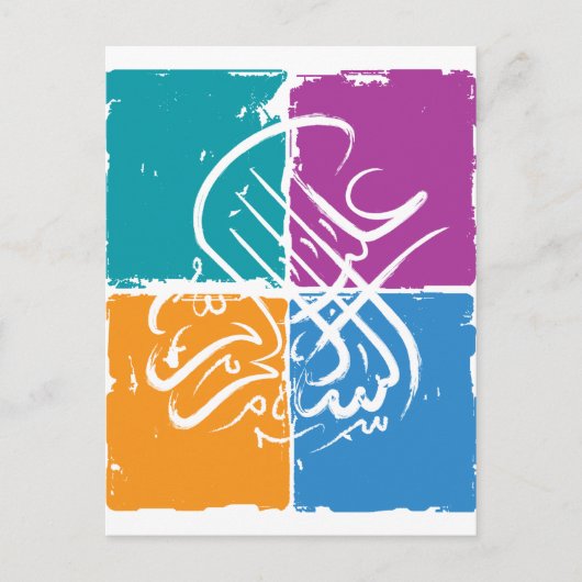 Assalamu 'alaikum – アラビア書道 ポストカード (正面)