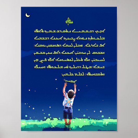 Assyrian Prayer Poster 2 ポスター (正面)