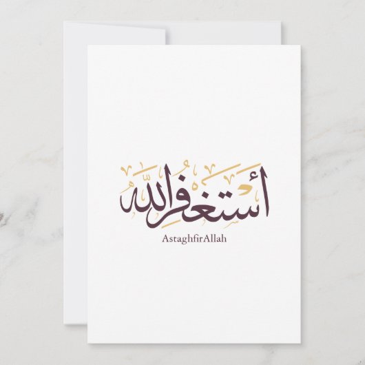 AstaghfirAllah アラビア文字 – エレガントなスルス体 招待状 (正面)
