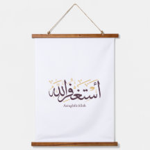 AstaghfirAllah アラビア書道 - エレガントなスルス書体