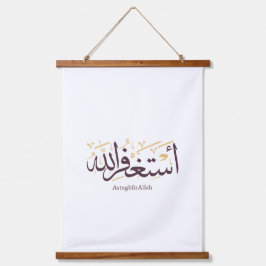 AstaghfirAllah アラビア書道 - エレガントなスルス書体 吊り下げ型タペストリー