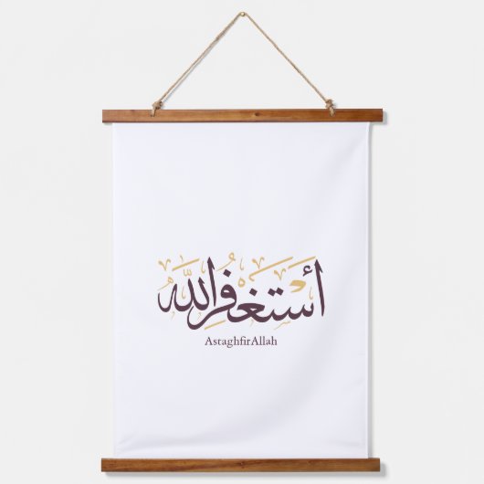 AstaghfirAllah アラビア書道 - エレガントなスルス書体 吊り下げ型タペストリー (正面)