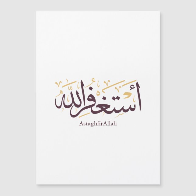 AstaghfirAllah Arabic Calligraphy –Elegant Thuluth (正面)