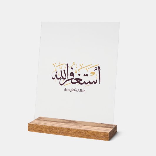 AstaghfirAllah Arabic Calligraphy –Elegant Thuluth アクリルサイン (傾斜)